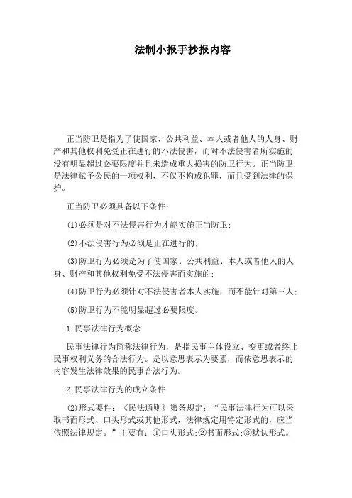 法制小报手抄报内容