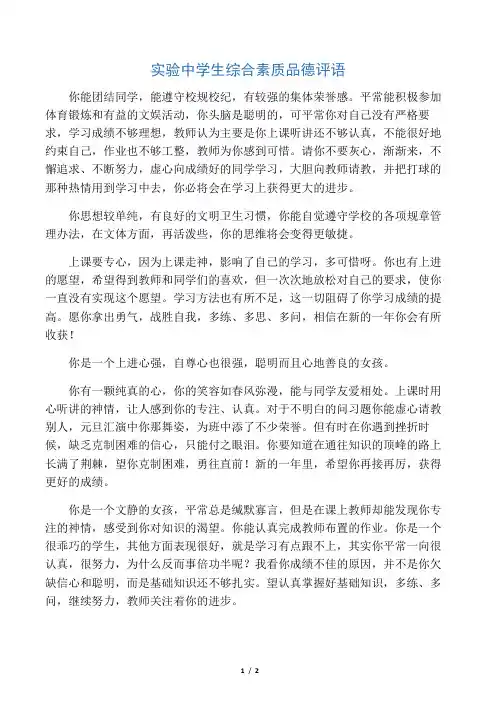 实验中学生综合素质品德评语