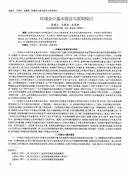 环境会计基本假设与原则探讨