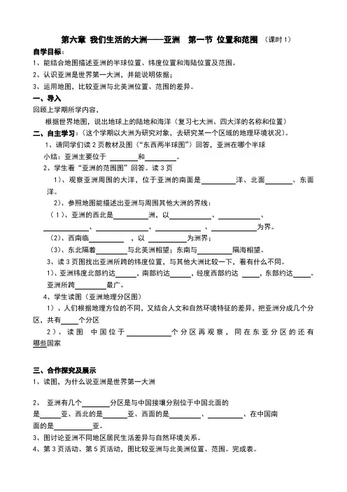 人教版七年级下册地理导学案(全册)1