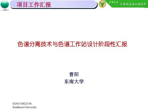 色谱分离技术与色谱工作站