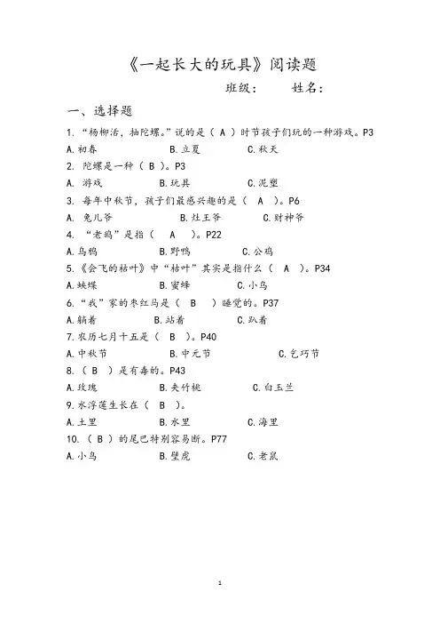 小学二年级必读书目《一起长大的玩具》阅读练习题