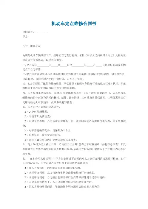 汽车定点维修合同书