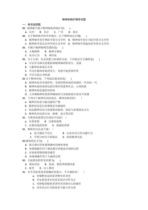 精神卫生复习题(一)
