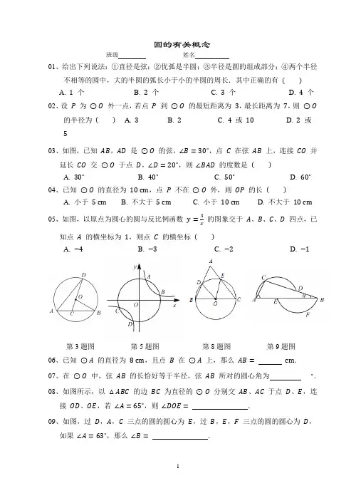 圆的有关概念