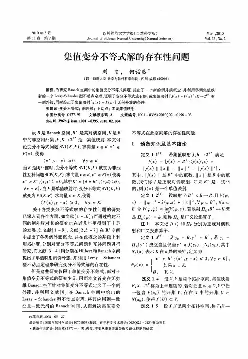 集值变分不等式解的存在性问题