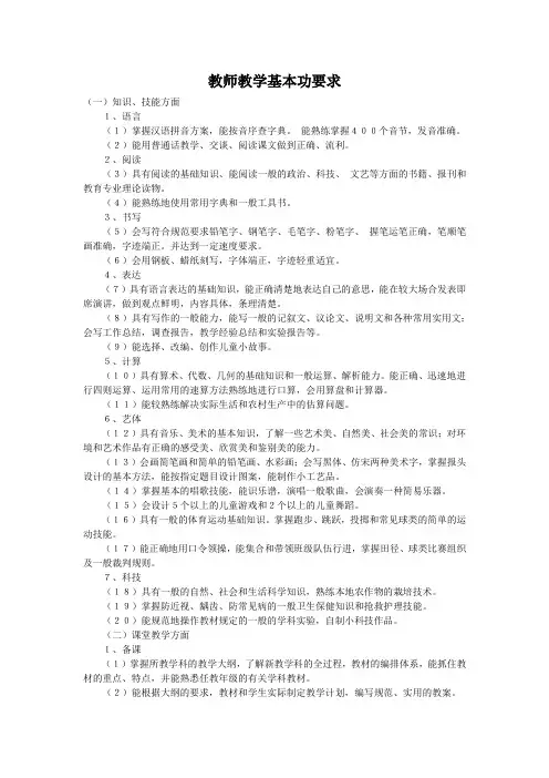 教师教学基本功要求