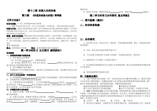 12.3价值的创造与实现导学案