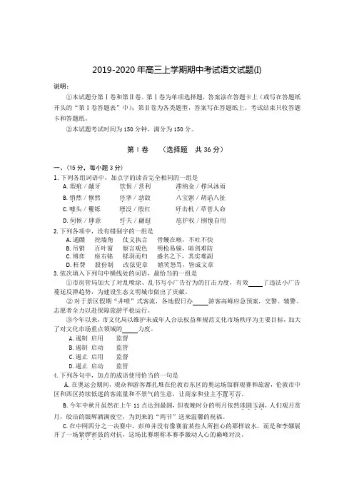 2019-2020年高三上学期期中考试语文试题(I)