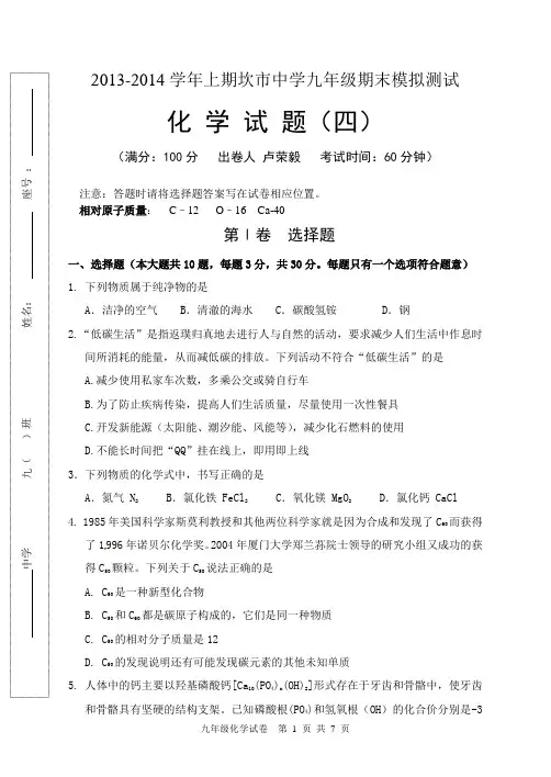 福建省永定县坎市中学2014届九年级上学期期末模拟试卷(四)化学试题