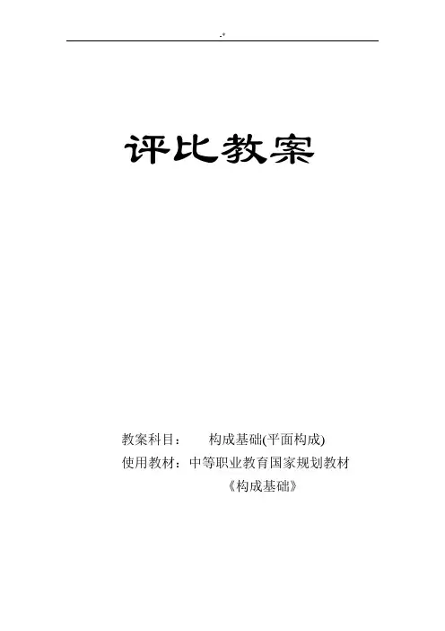 构成基础学习知识(平面构成)