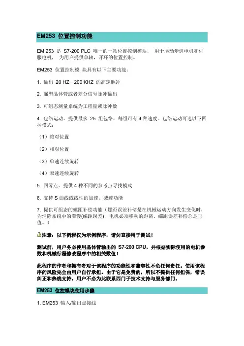 EM253位置控制功能模块的组态和编程方法