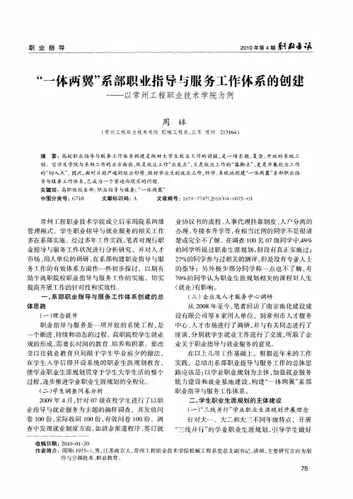 “一体两翼”系部职业指导与服务工作体系的创建——以常州工程职业技术学院为例