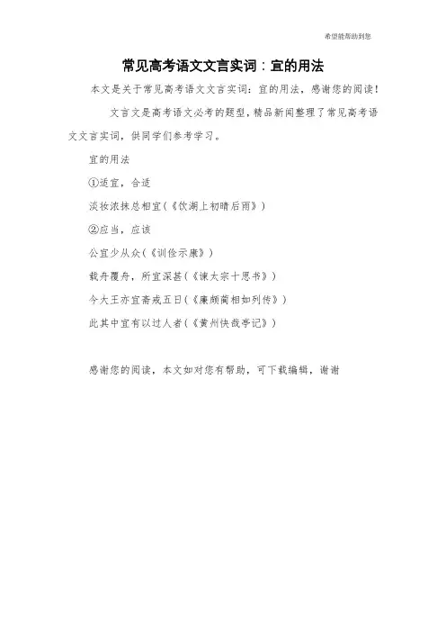 常见高考语文文言实词：宜的用法
