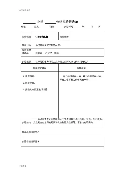 新科教版六年级科学上册实验报告材料单
