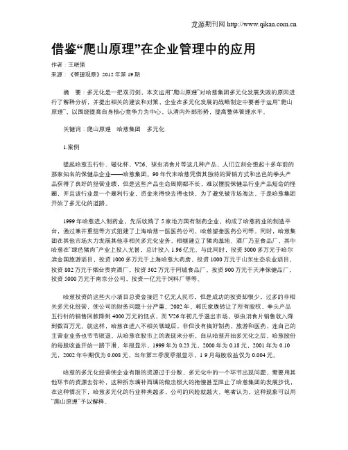 借鉴“爬山原理”在企业管理中的应用