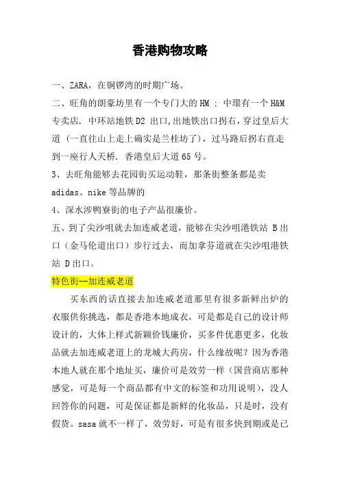 香港购物攻略