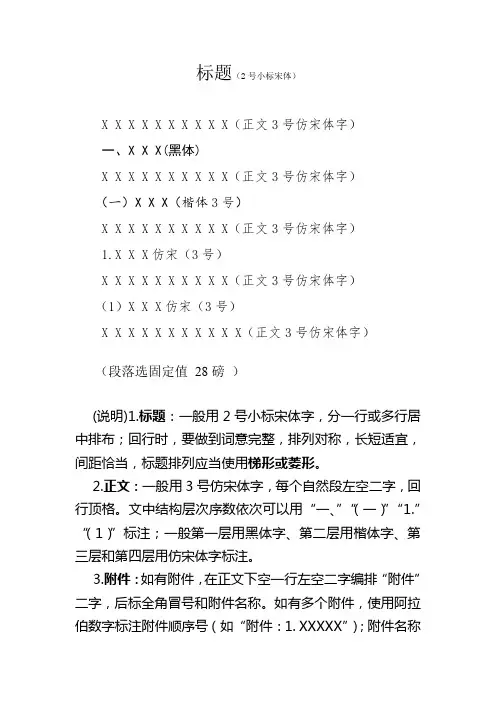 公文材料格式要求