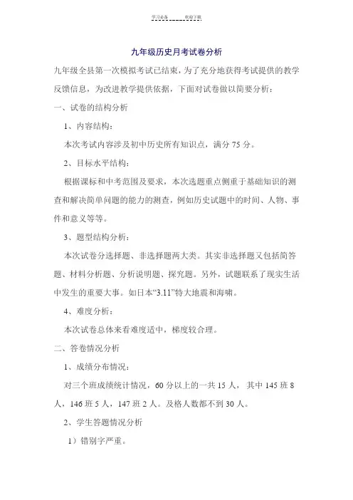 九年级历史月考试卷分析