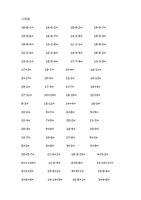 【北京市】小学一年级数学上册计算题
