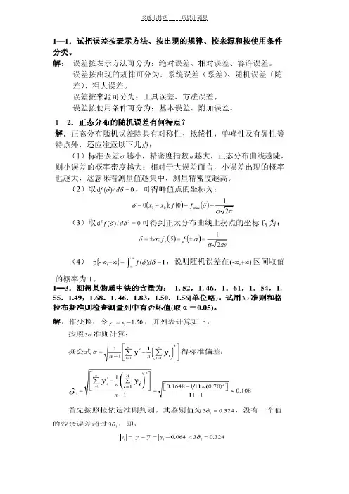检测与转换课后习题答案