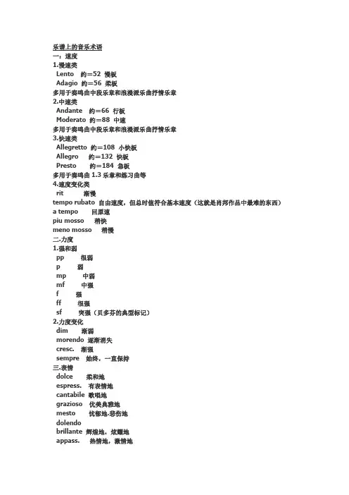 乐谱上的音乐术语很全很强大!!