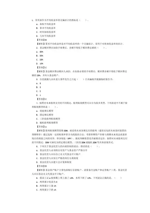 2012年3月 《证券投资基金》真题及答案解析