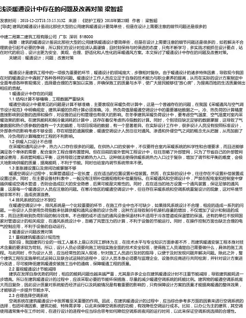 浅谈暖通设计中存在的问题及改善对策 梁智超
