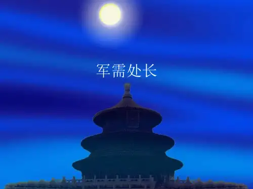 军需处长