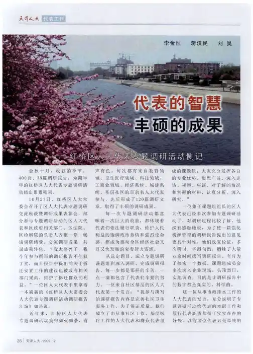 代表的智慧 丰硕的成果——红桥区人大代表专题调研活动侧记