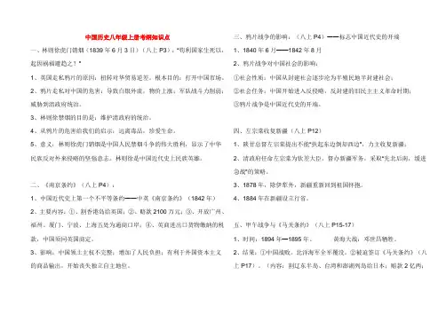 八年级历史上册复习提纲人教版