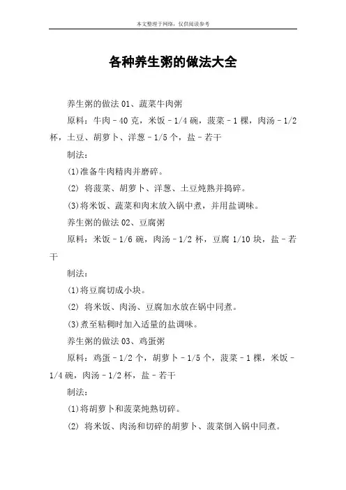 各种养生粥的做法大全