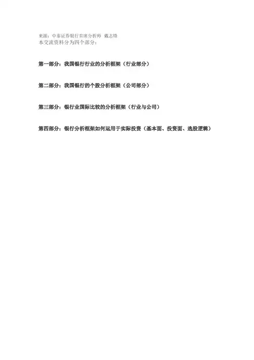 银监会内部培训:一份超经典的银行分析框架!