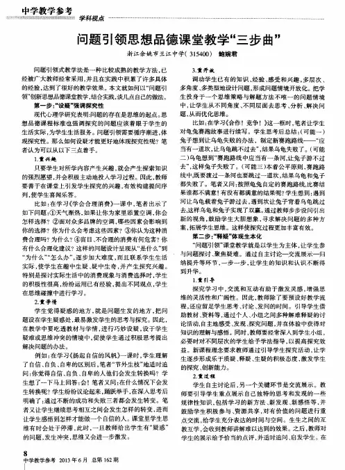 问题引领思想品德课堂教学“三步曲”