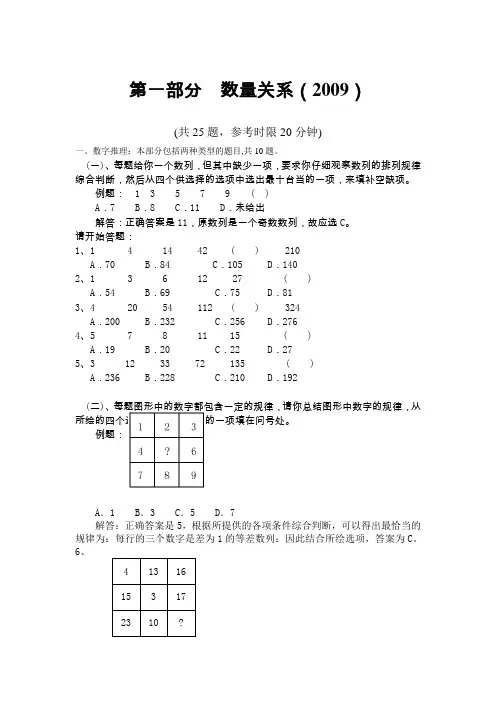 数量关系