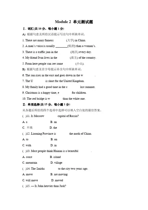 外研版八年级上册(新)英语练习：Module 2 单元测试题