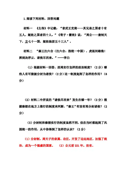 七年级历史上册材料题训练及答案 2