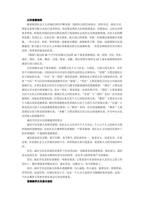 01-公民基本道德规范
