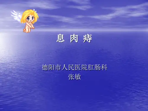 息肉痔