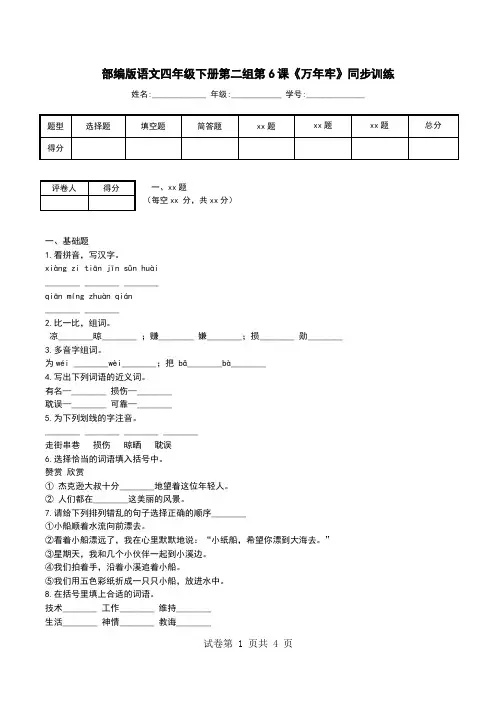 部编版语文四年级下册第二组第6课《万年牢》同步训练