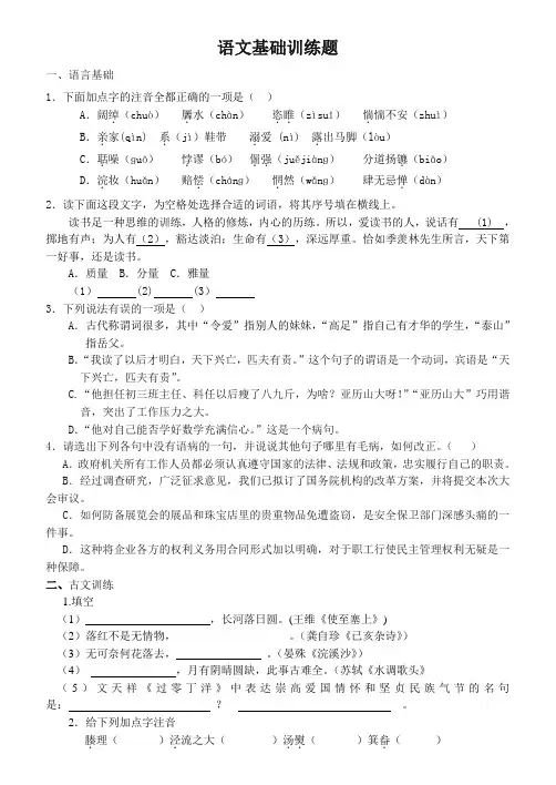 语文版九年级上语文基础训练题