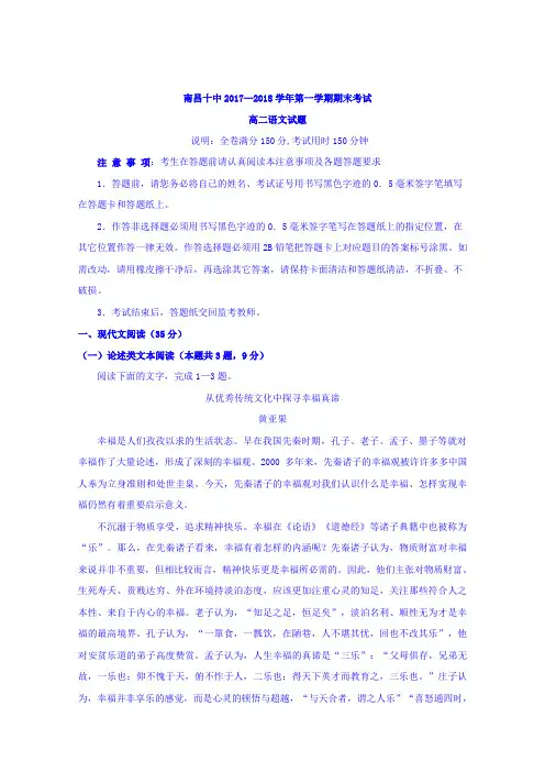 江西省南昌市第十中学2017-2018学年高二年级上学期期末考试语文试题
