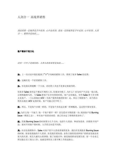 人剑合一高境界销售