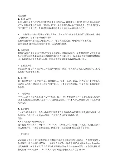 社会心理学期末复习重点(财大版)