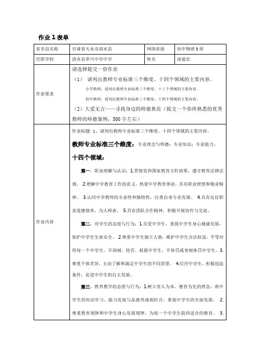 教师专业标准三个维度、十三个领域的主要内容