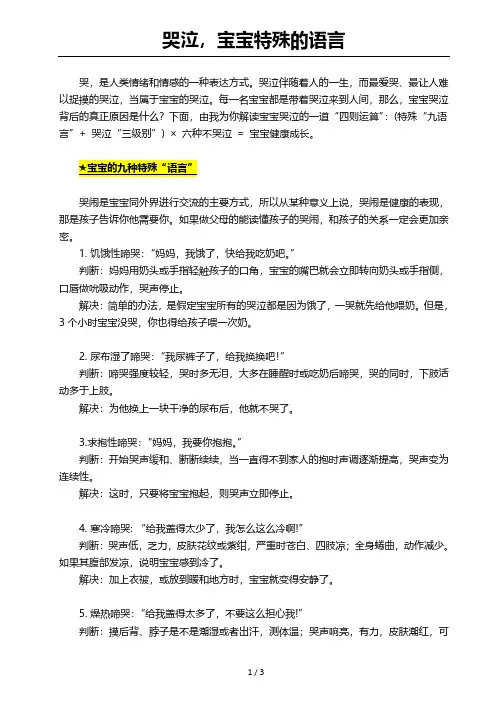 哭泣,宝宝特殊的语言3