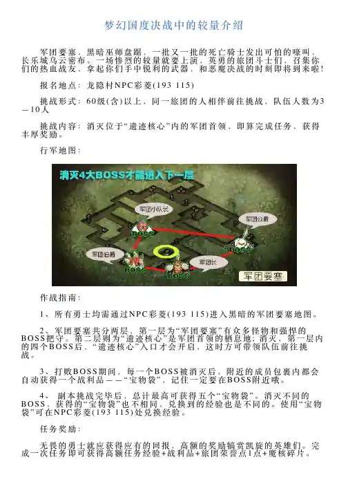 梦幻国度决战中的较量介绍