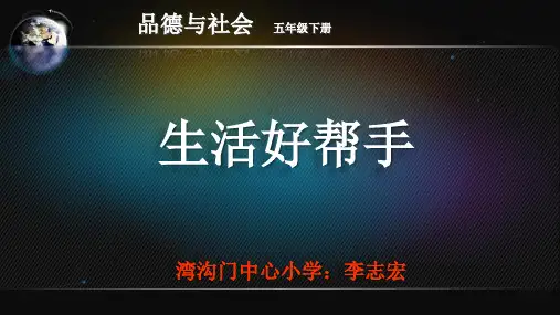 生活好帮手PPT