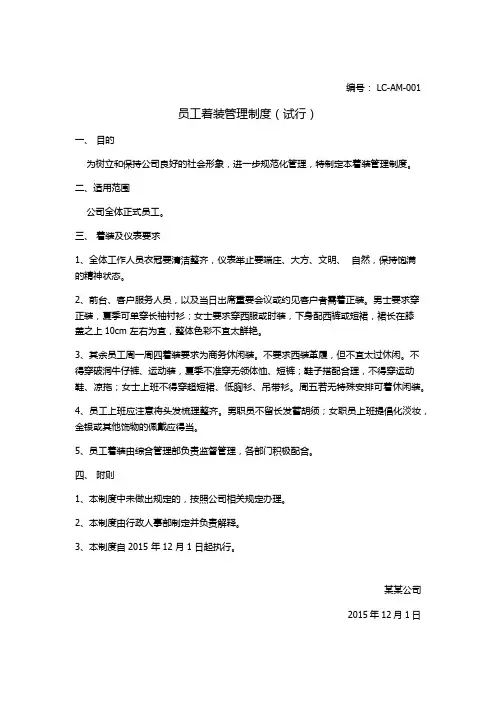 员工着装管理制度