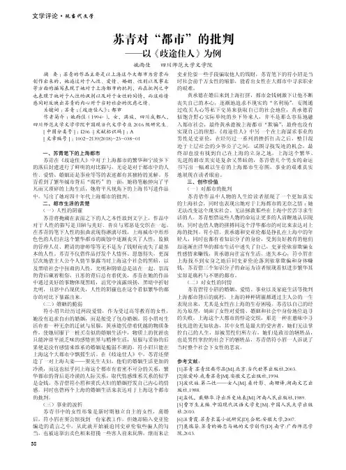 苏青对“都市”的批判——以《歧途佳人》为例